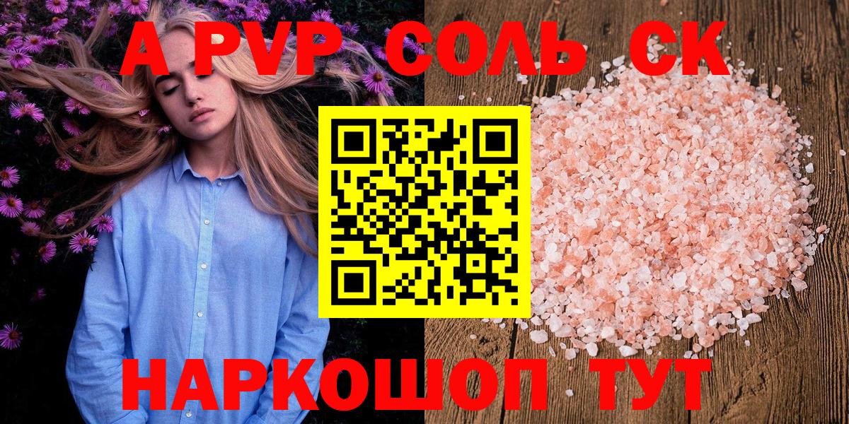 Alpha PVP кристаллы Кстово