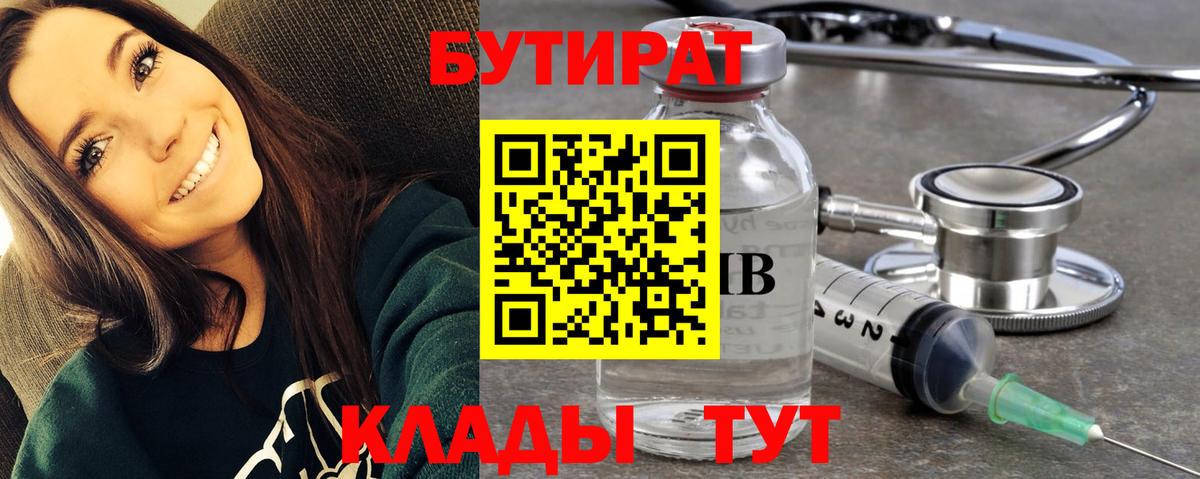 Кстово  БУТИРАТ бутик  Вход с VPN 
