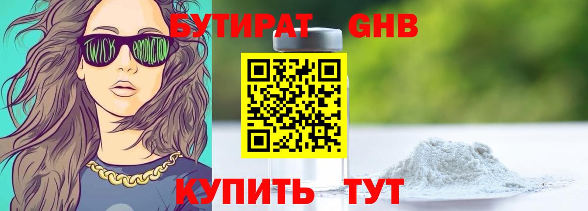 Бутират оксибутират Кстово