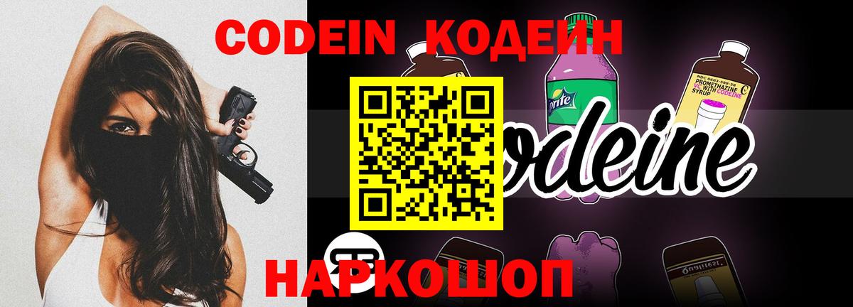 Кстово  Кодеиновый сироп Lean Purple Drank  Вход с VPN 