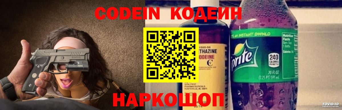 Codein Purple Drank Кстово