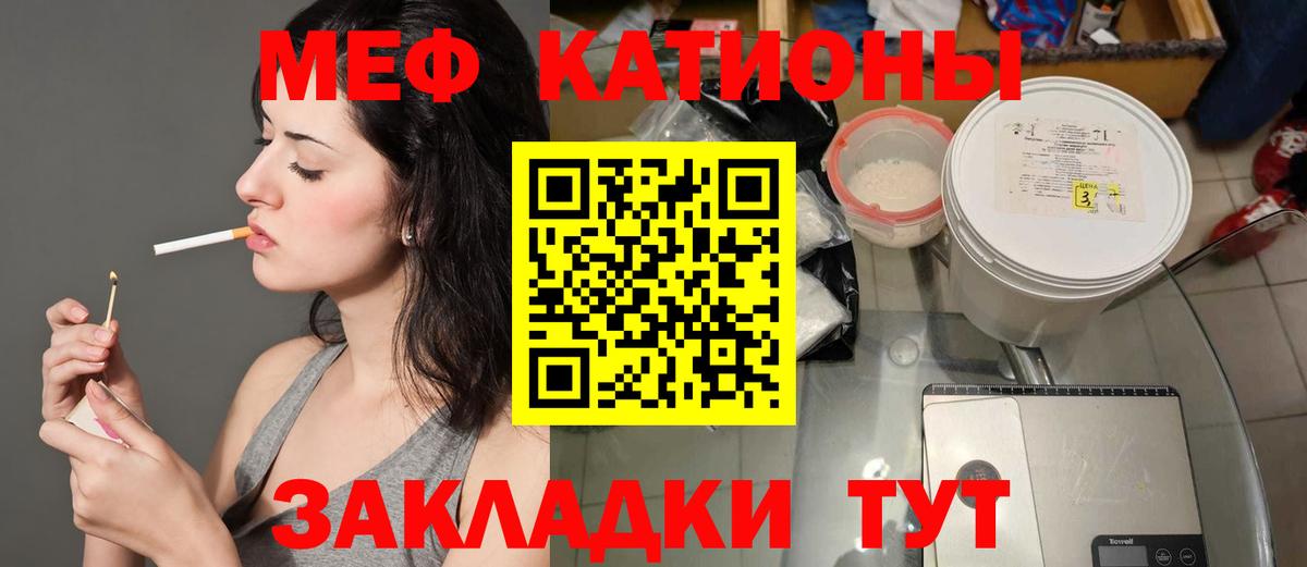 МЯУ-МЯУ  Мефедрон VHQ  Вход с VPN  МЕФ mephedrone  Кстово  Меф 