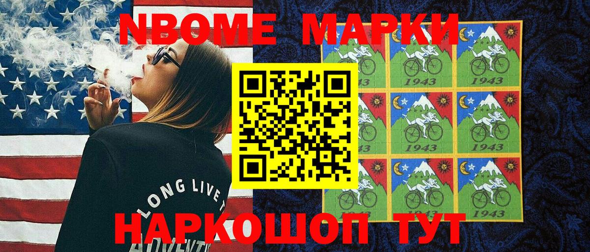 Наркотические марки 1,8мг  продажа наркотиков  Марки N-bome  Кстово  Вход с VPN 